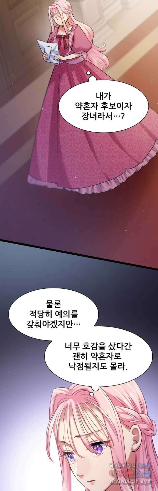 철벽의 영애 29화 11