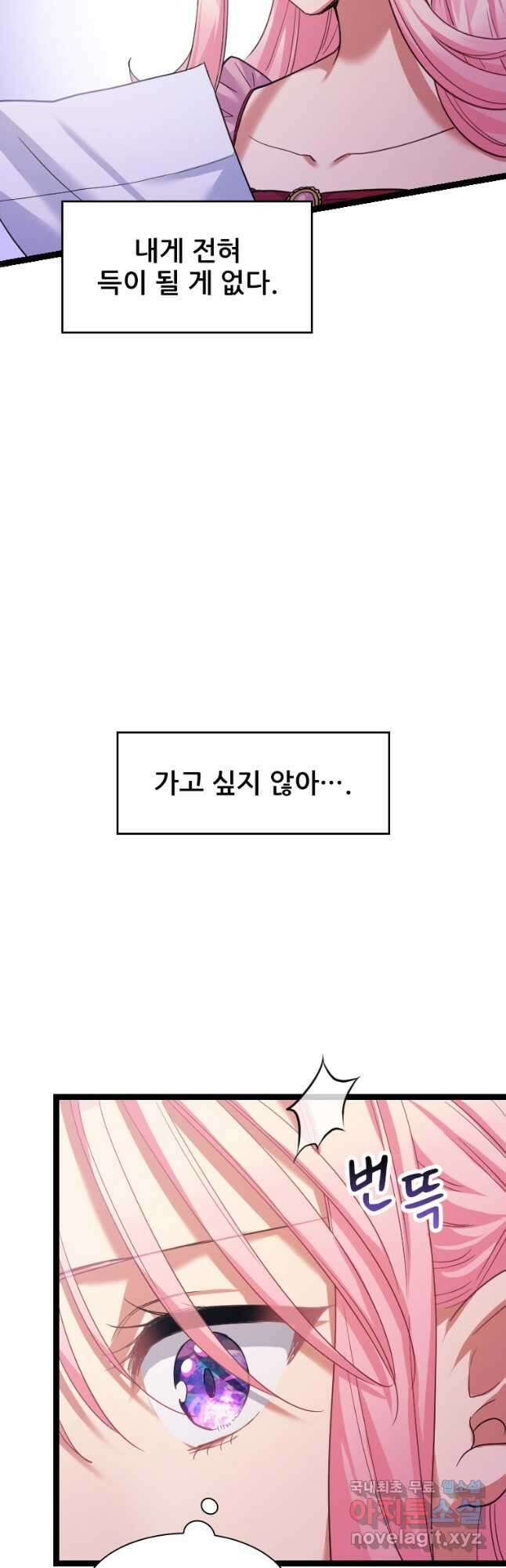 철벽의 영애 29화 12