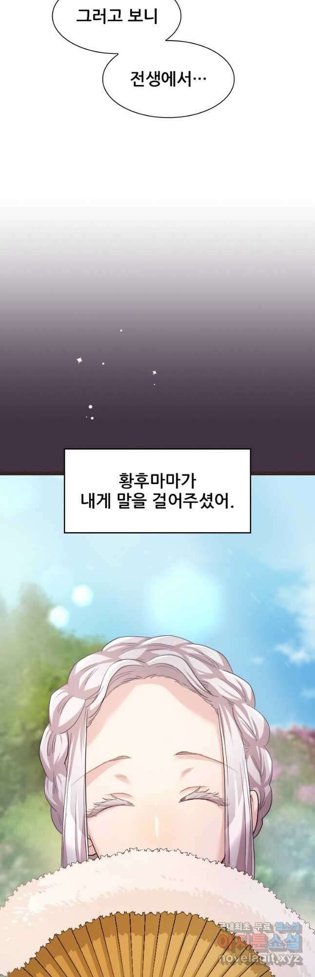 철벽의 영애 29화 13