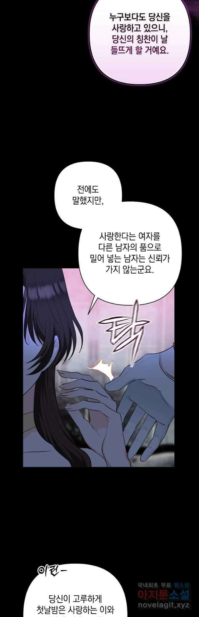 밤은 두 개의 이름을 가지고 있다 27화 8