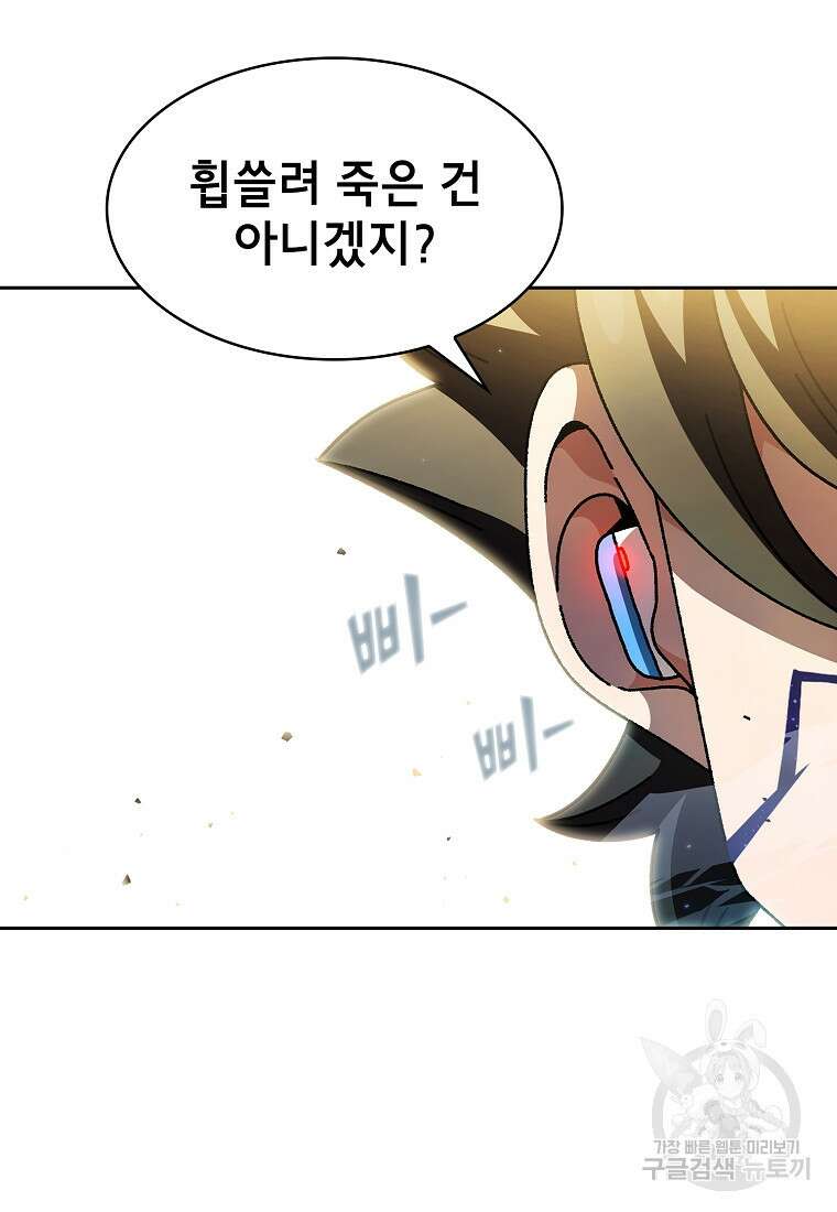 FFF급 관심용사 171화 12