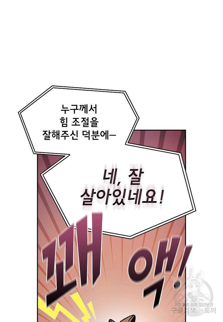 FFF급 관심용사 171화 13