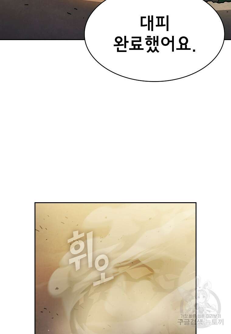 FFF급 관심용사 171화 16