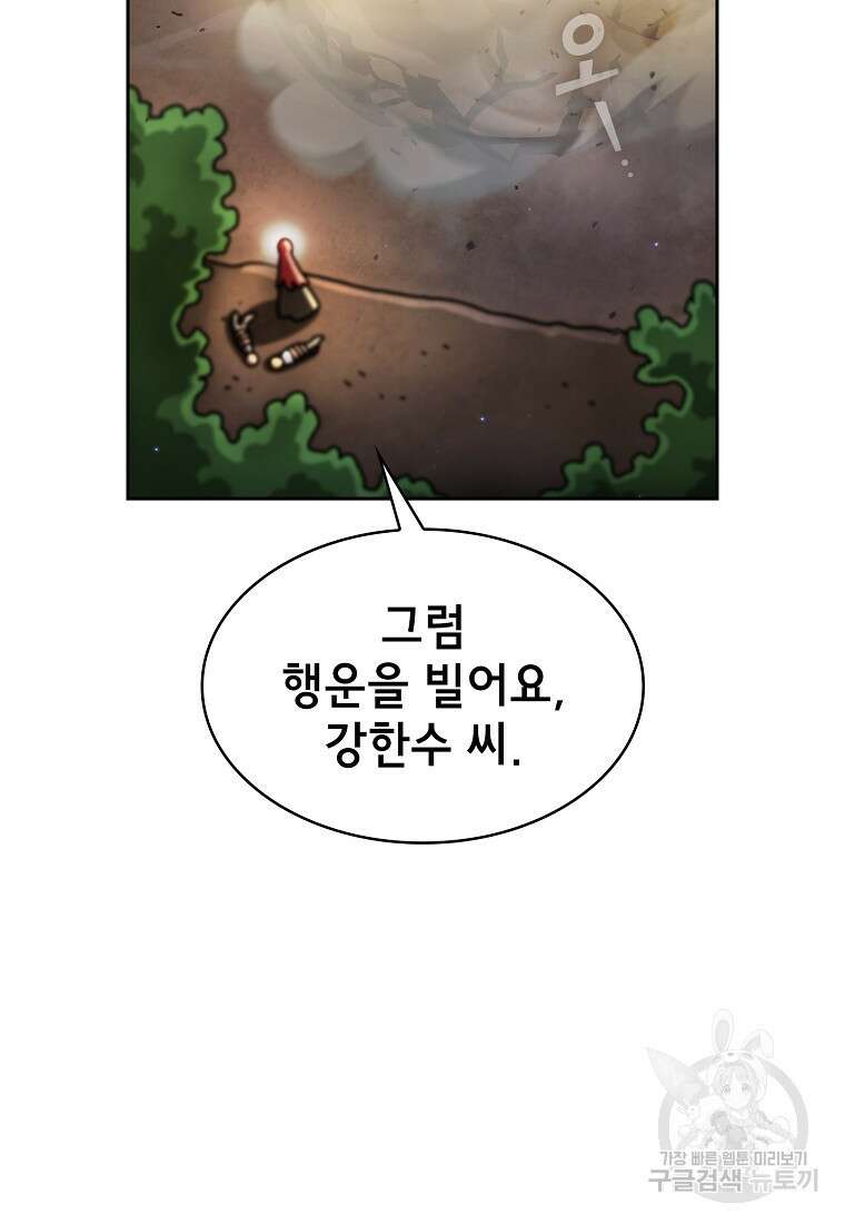 FFF급 관심용사 171화 17