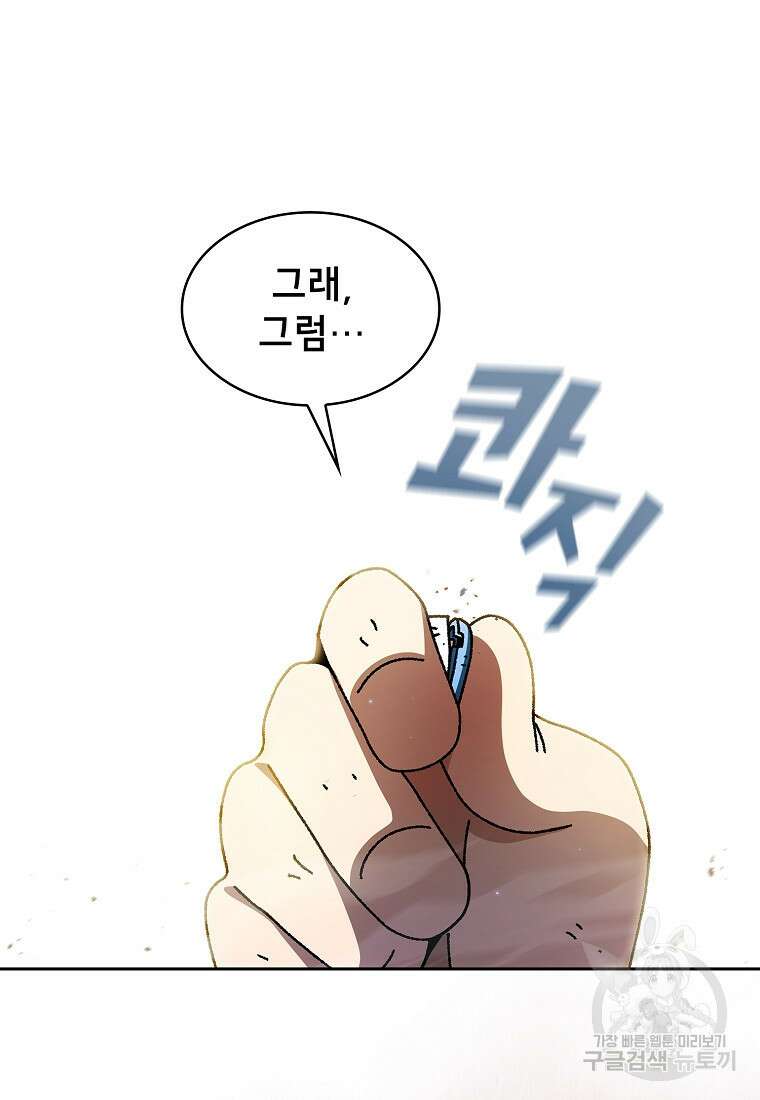 FFF급 관심용사 171화 18
