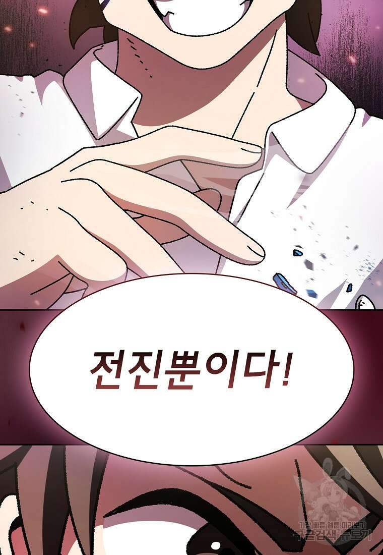 FFF급 관심용사 171화 20