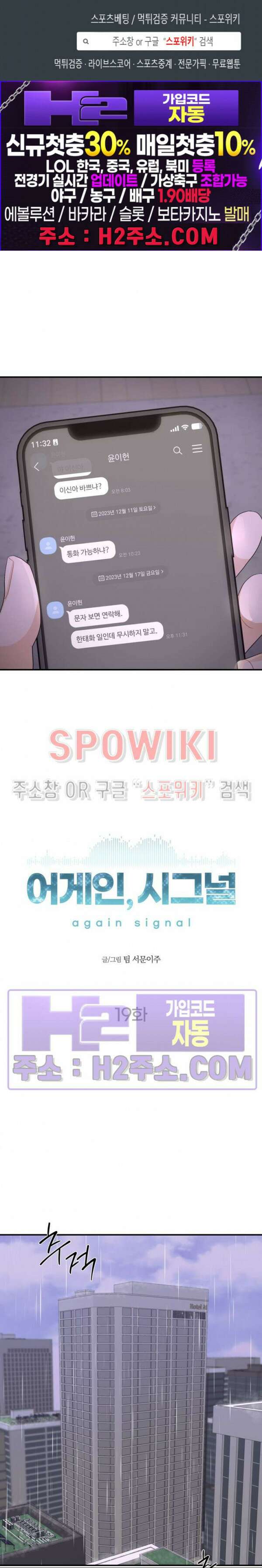 어게인, 시그널 19화 1
