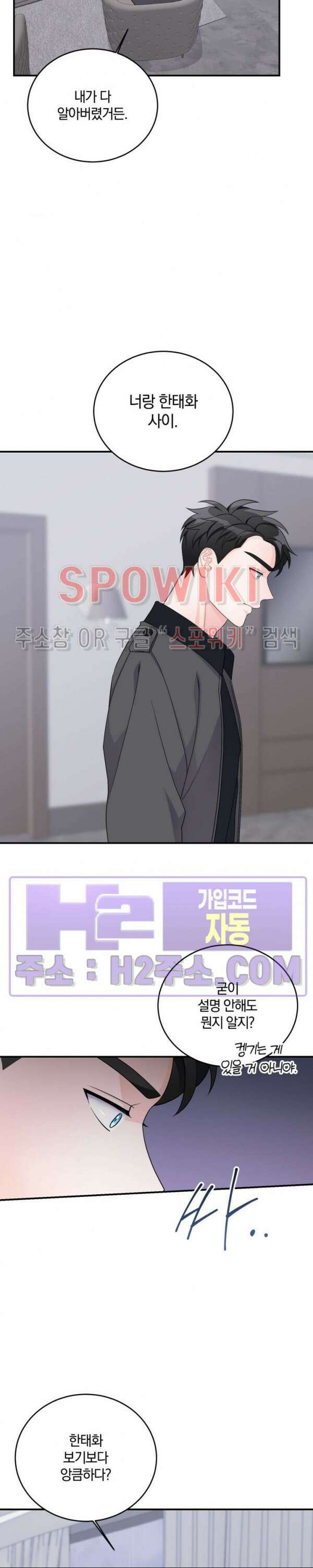 어게인, 시그널 19화 4