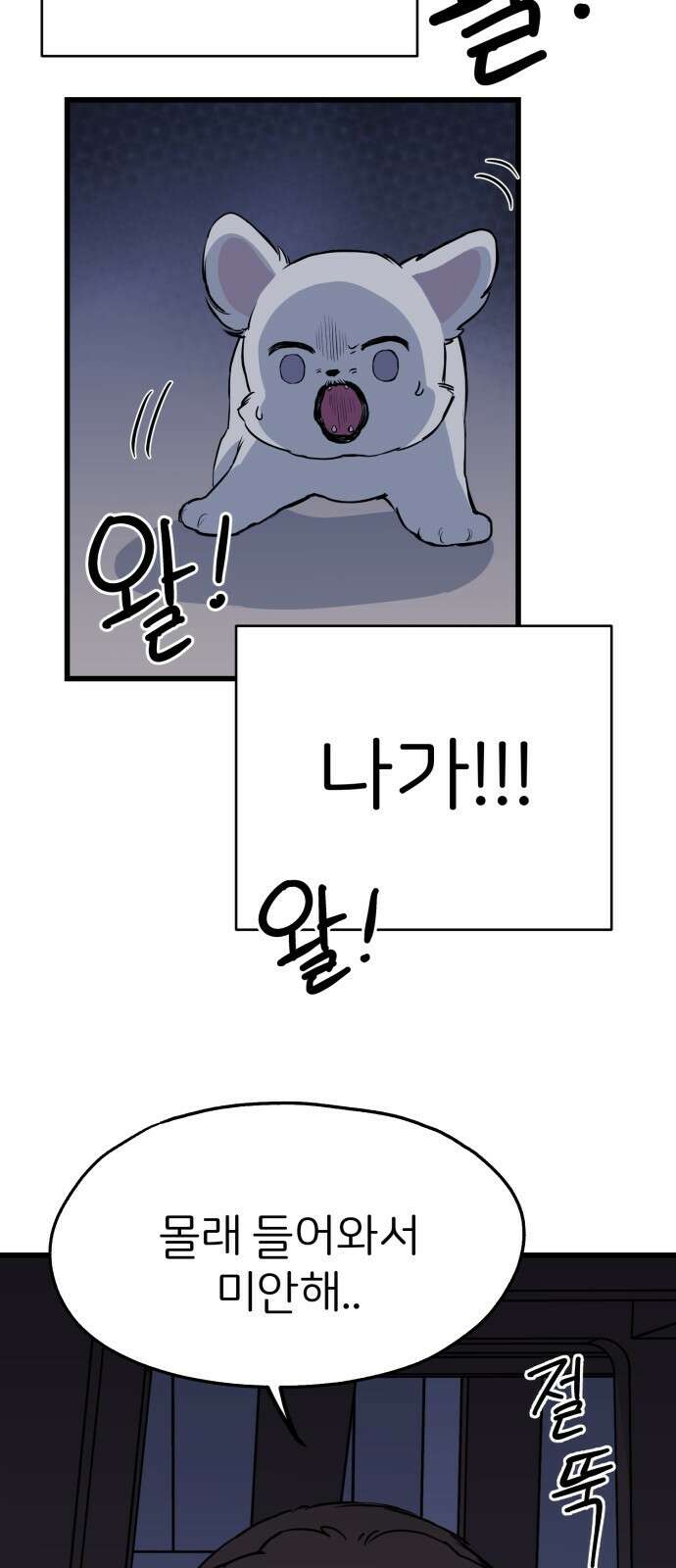 개같이 탈출 4화 3