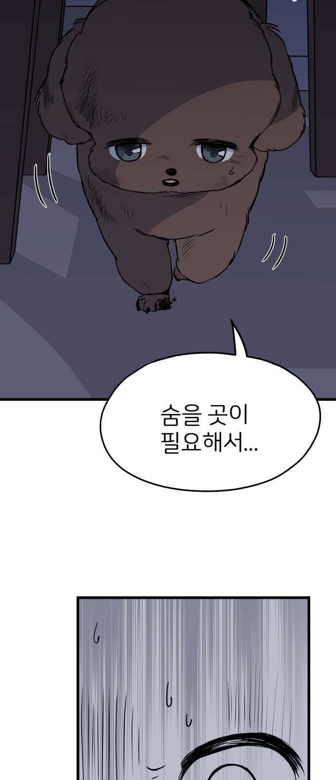개같이 탈출 4화 4