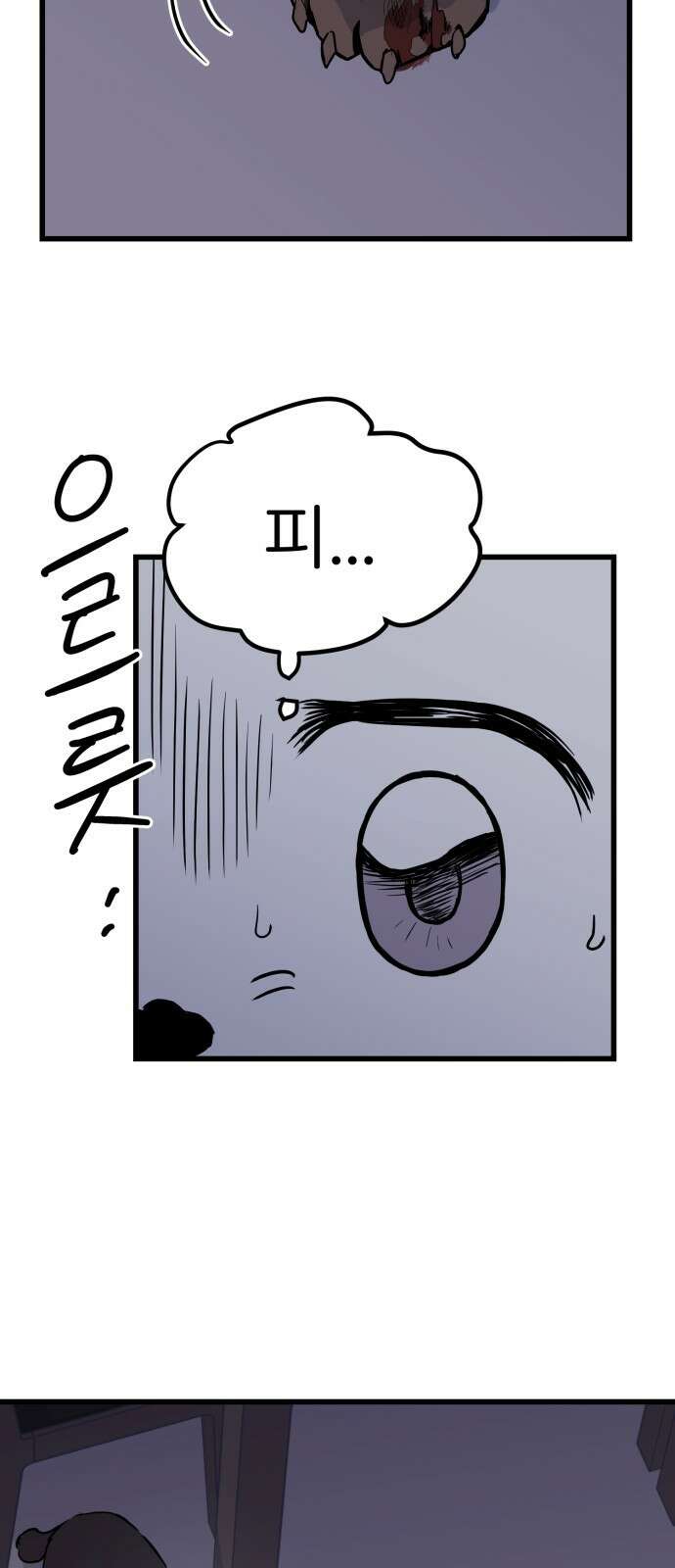 개같이 탈출 4화 6