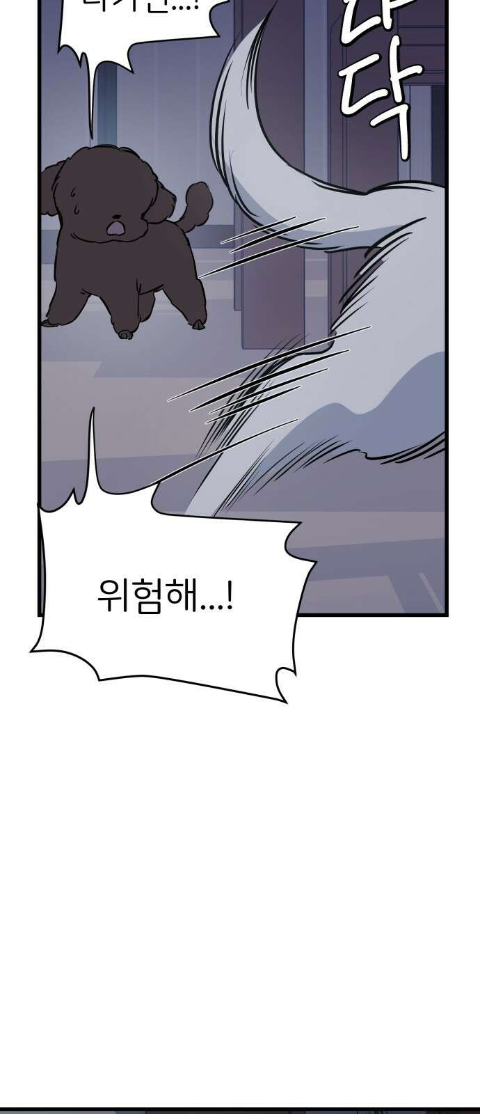 개같이 탈출 4화 11