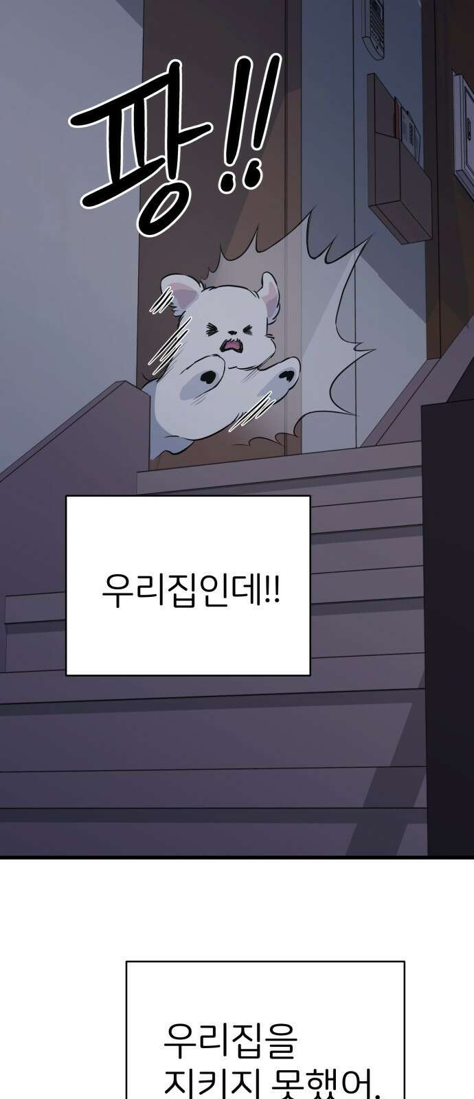 개같이 탈출 4화 12