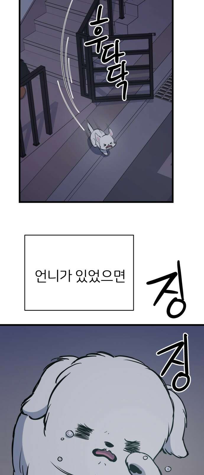 개같이 탈출 4화 14