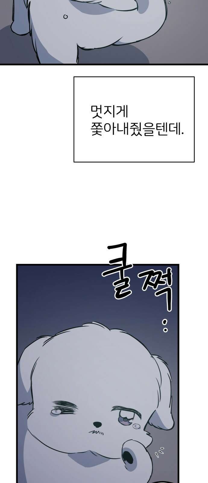 개같이 탈출 4화 15
