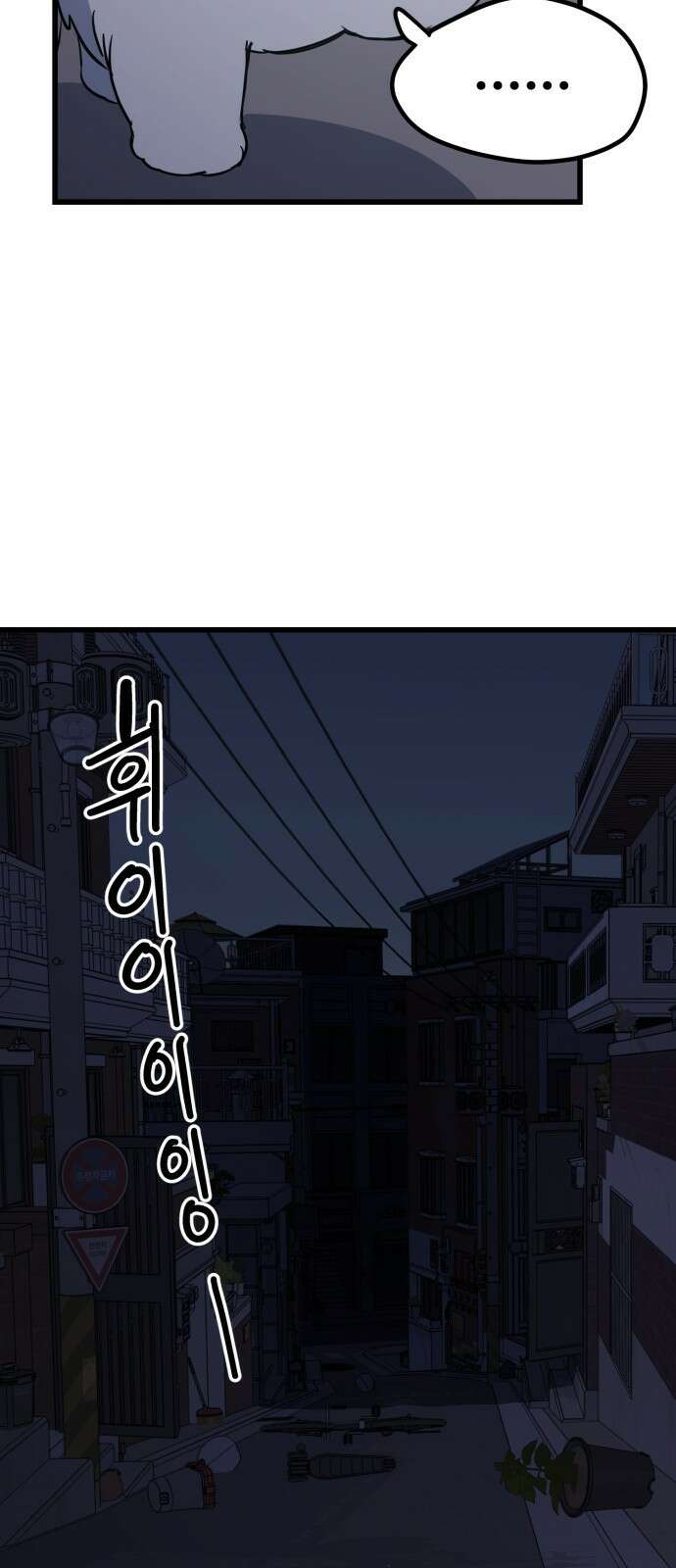 개같이 탈출 4화 16