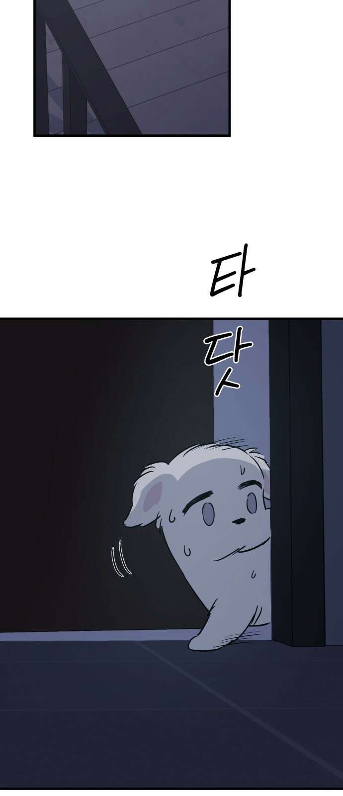 개같이 탈출 4화 32