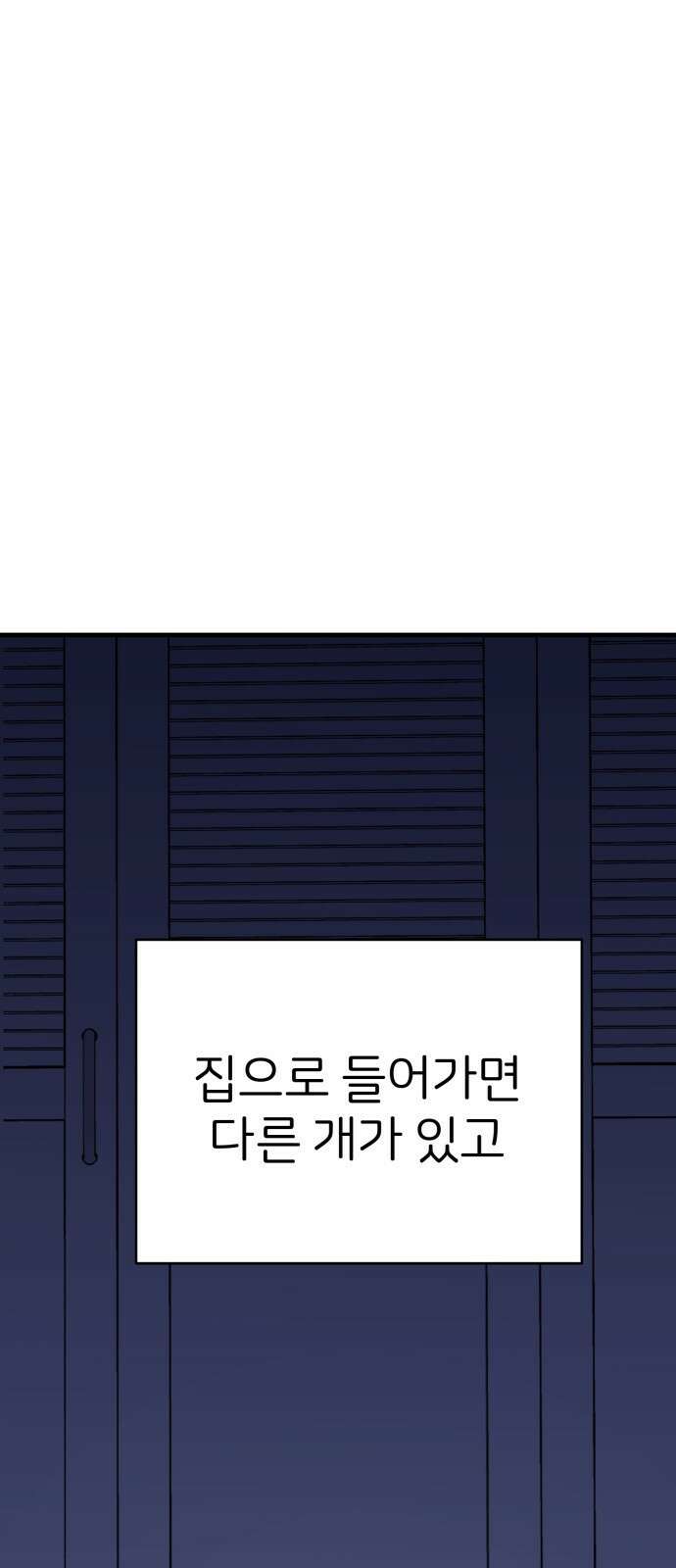개같이 탈출 4화 33