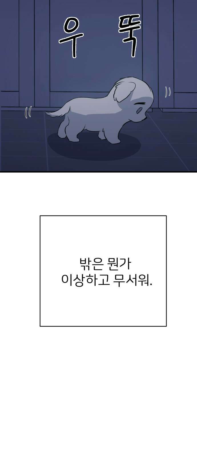 개같이 탈출 4화 34