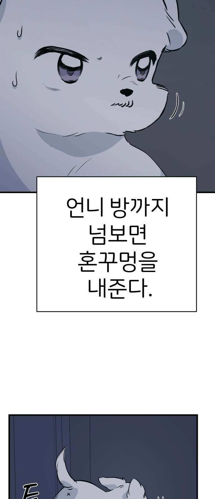 개같이 탈출 4화 47