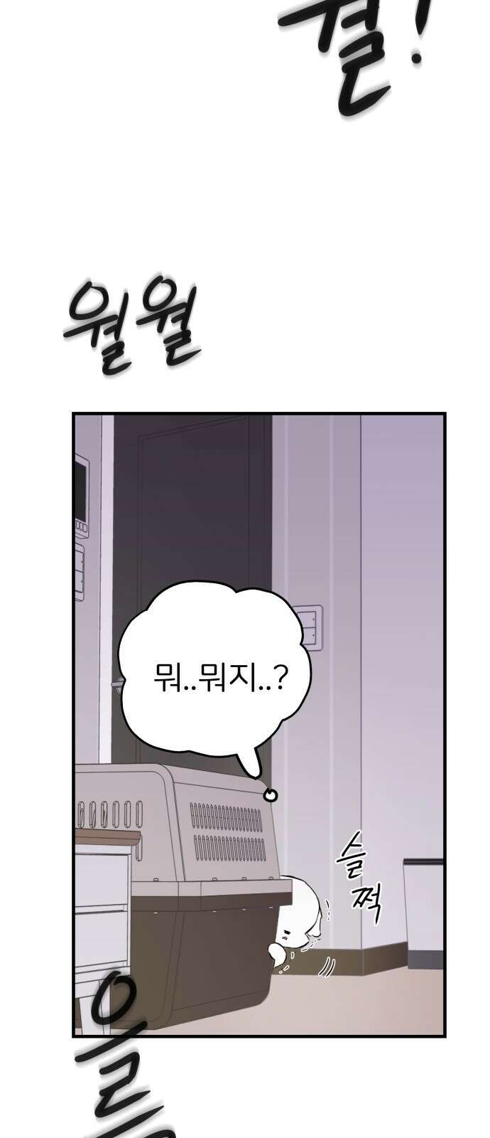 개같이 탈출 4화 75
