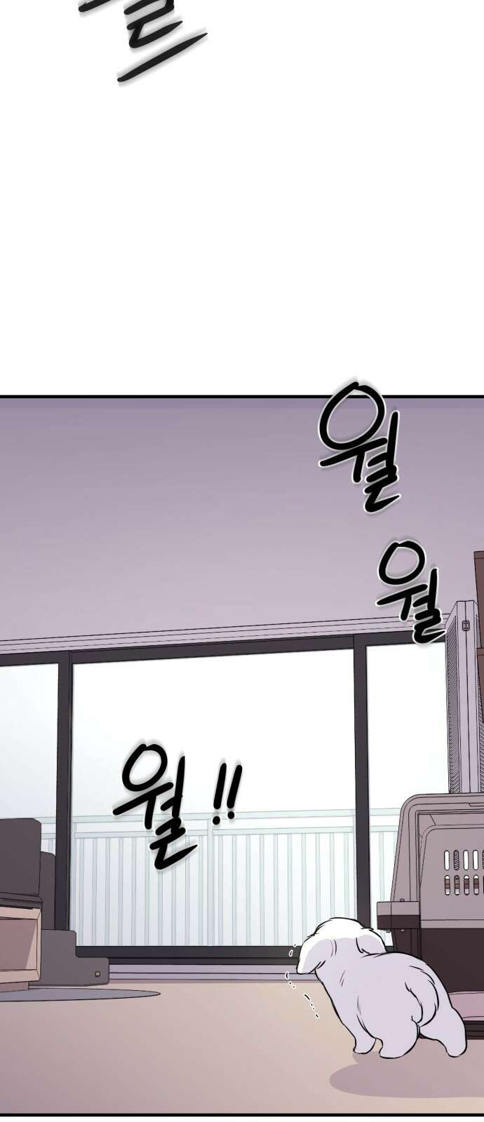 개같이 탈출 4화 76