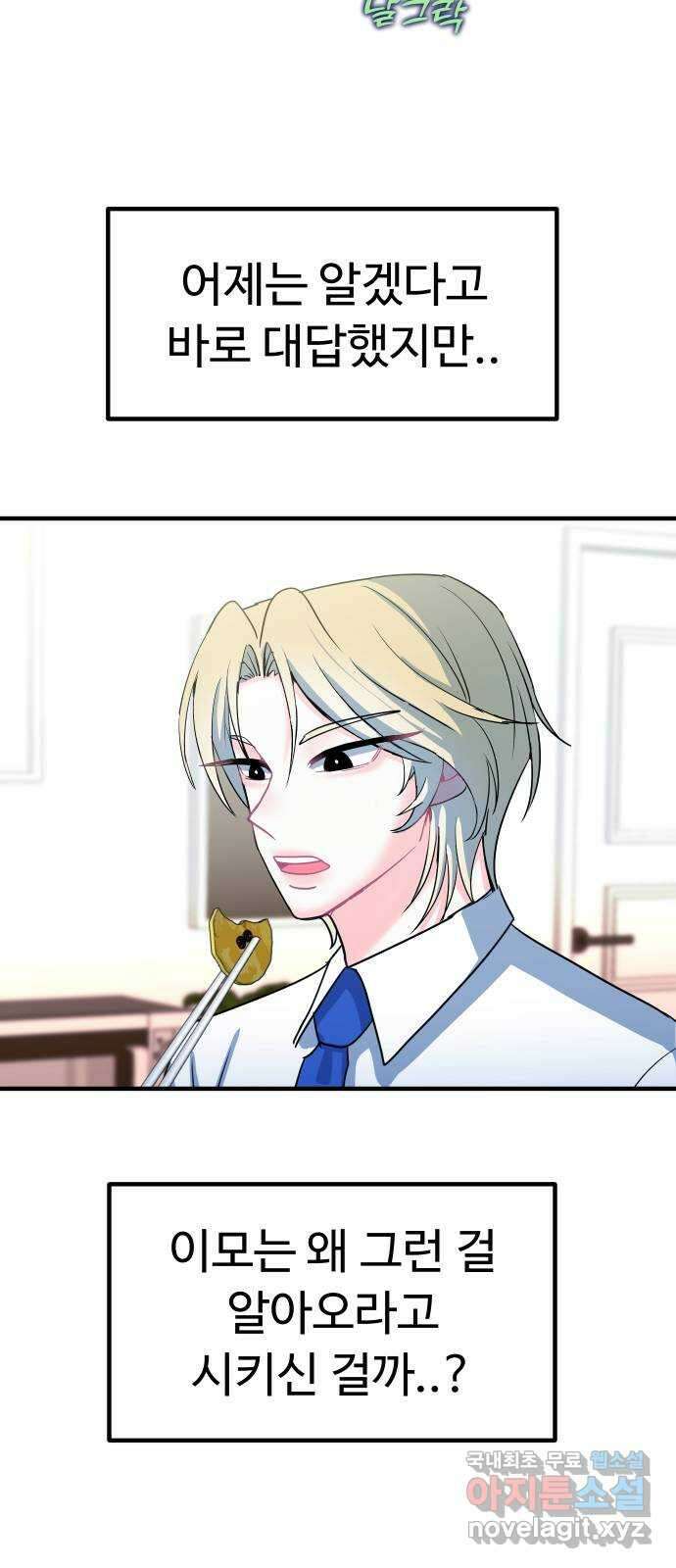 메리의 불타는 행복회로 62화 메리에 대하여 5 4