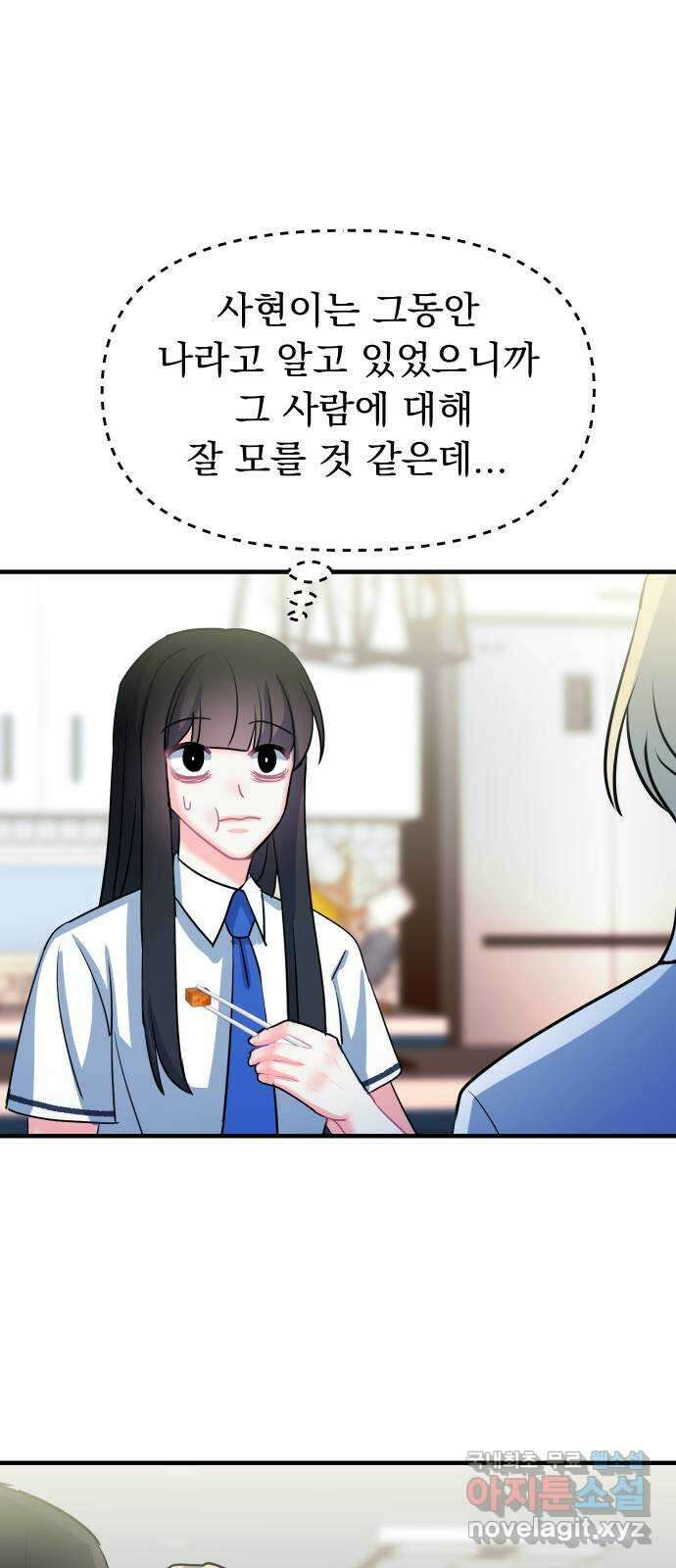 메리의 불타는 행복회로 62화 메리에 대하여 5 5