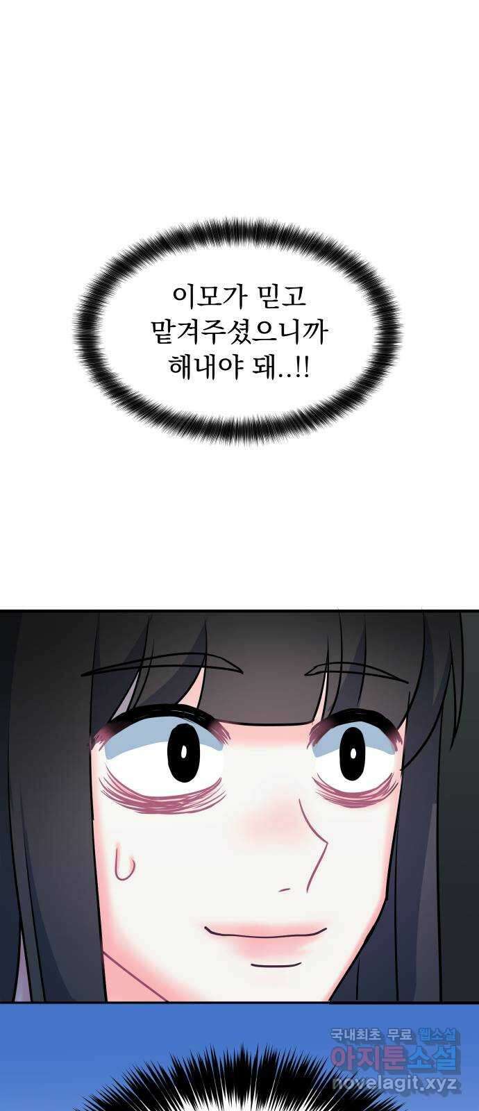 메리의 불타는 행복회로 62화 메리에 대하여 5 8