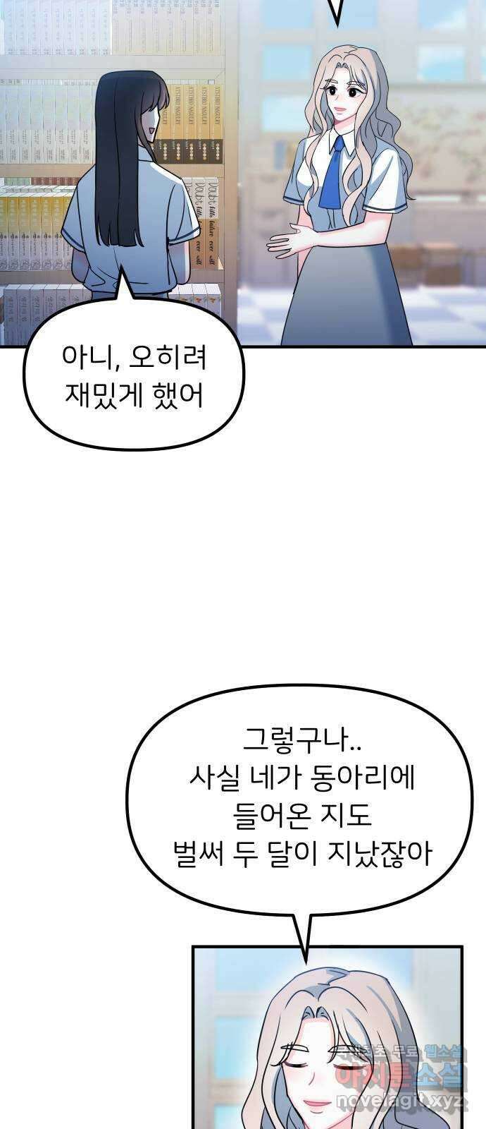 메리의 불타는 행복회로 62화 메리에 대하여 5 12