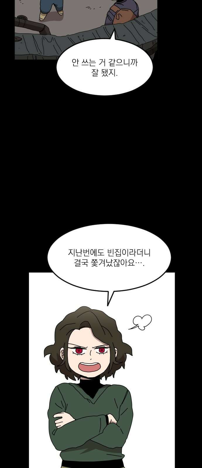 마이너스의 손 124화 3