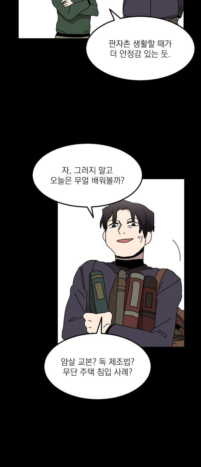마이너스의 손 124화 5