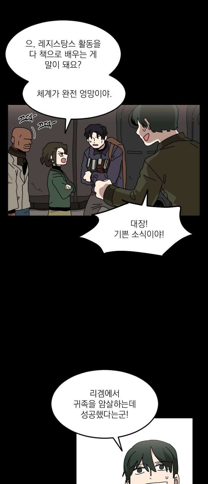 마이너스의 손 124화 6