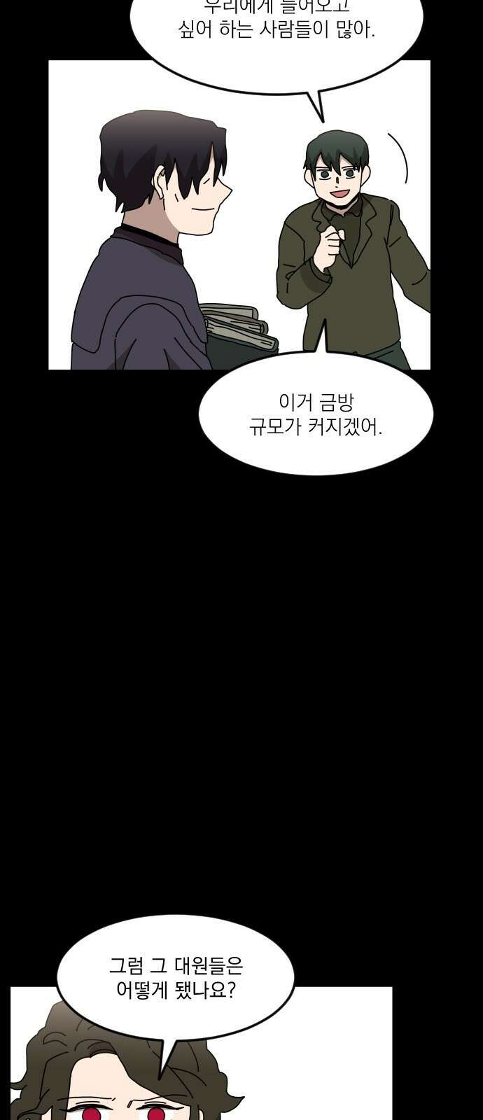 마이너스의 손 124화 8