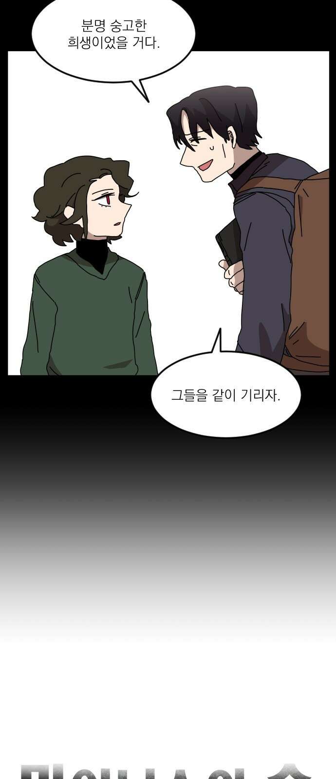 마이너스의 손 124화 11
