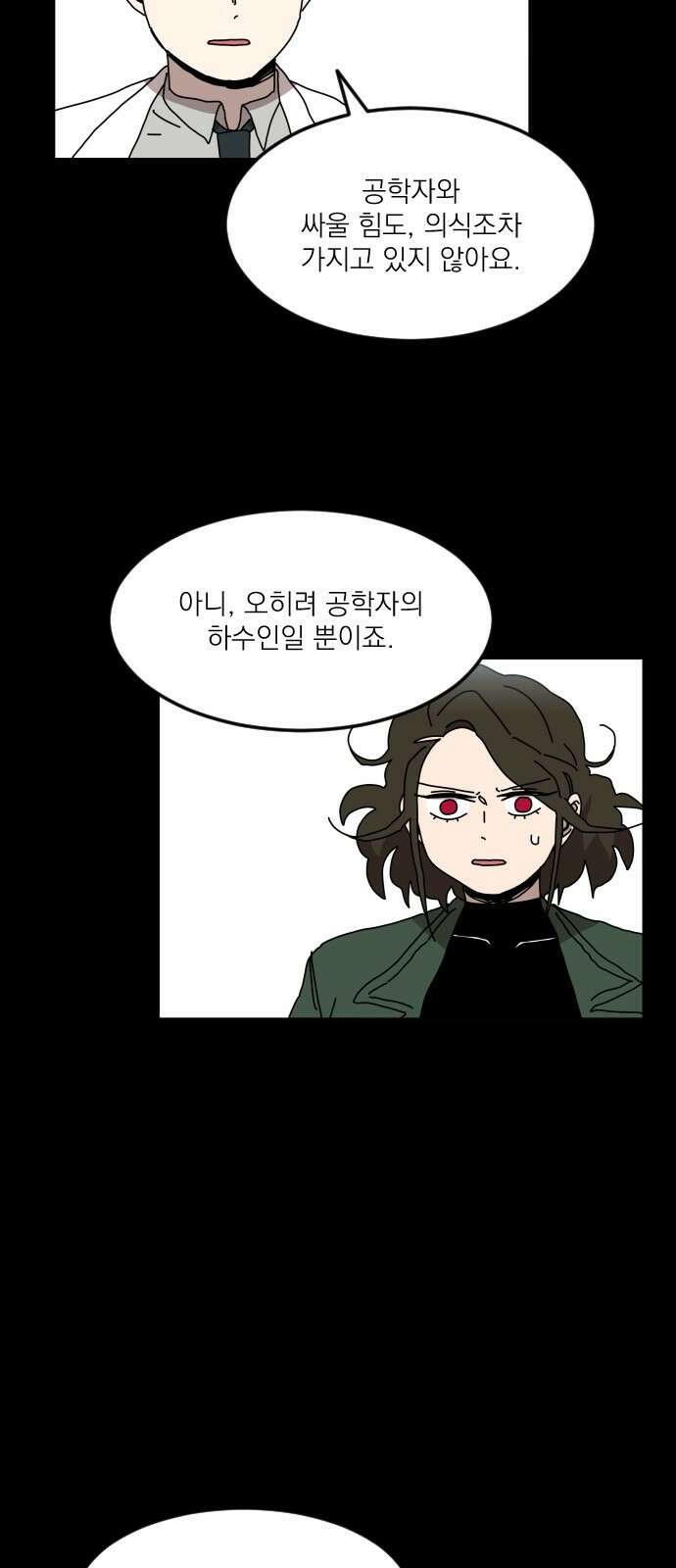 마이너스의 손 124화 16