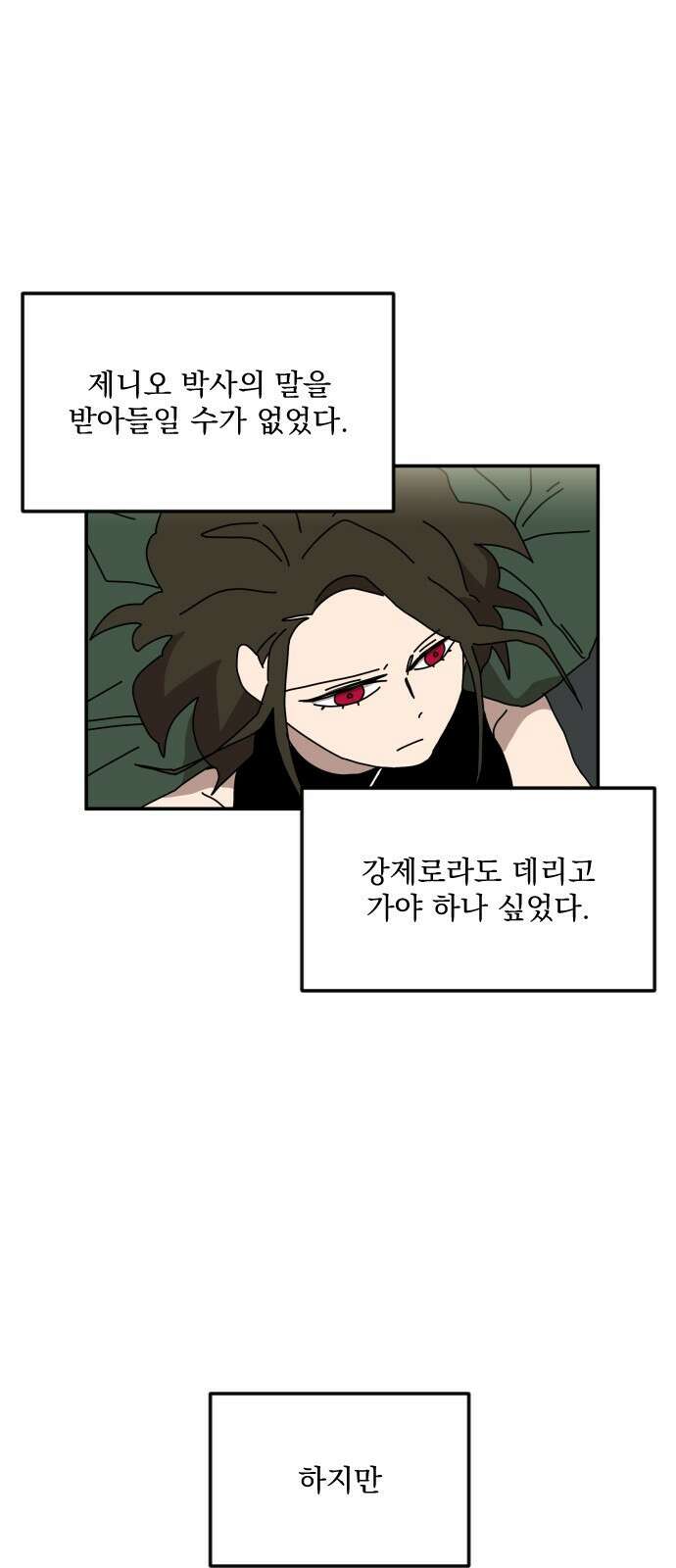 마이너스의 손 124화 19
