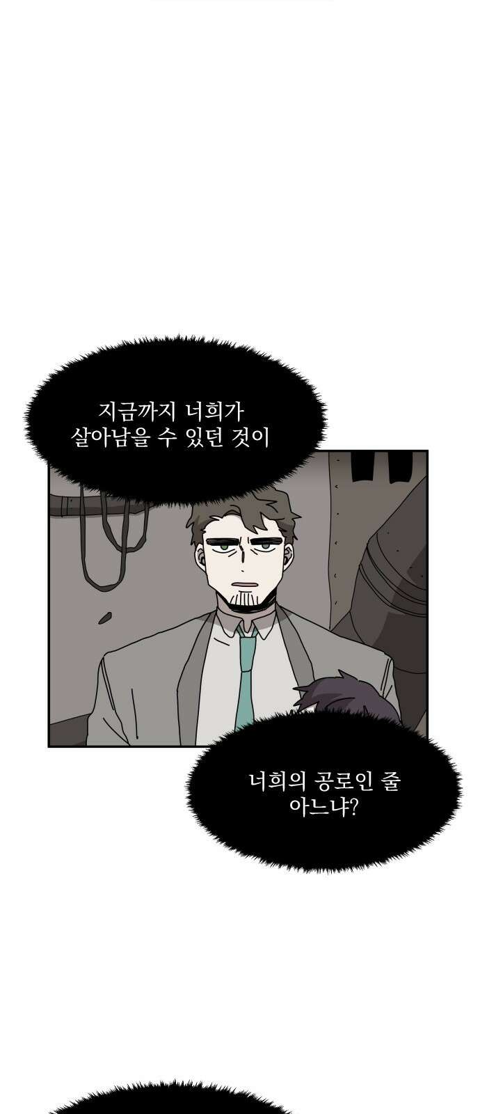 마이너스의 손 124화 20