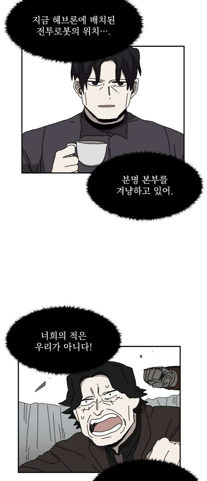 마이너스의 손 124화 21