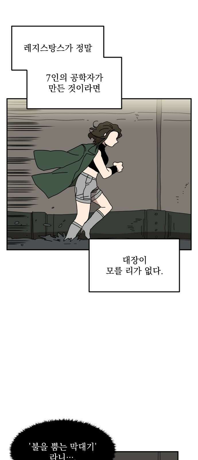 마이너스의 손 124화 23