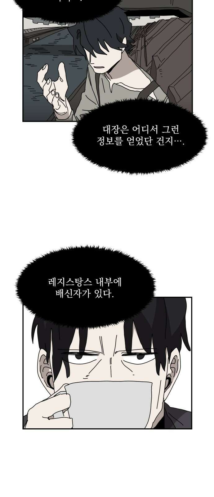마이너스의 손 124화 24