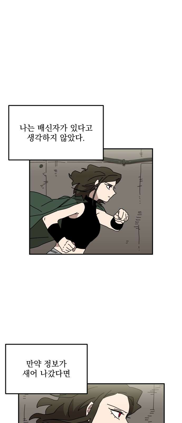 마이너스의 손 124화 25