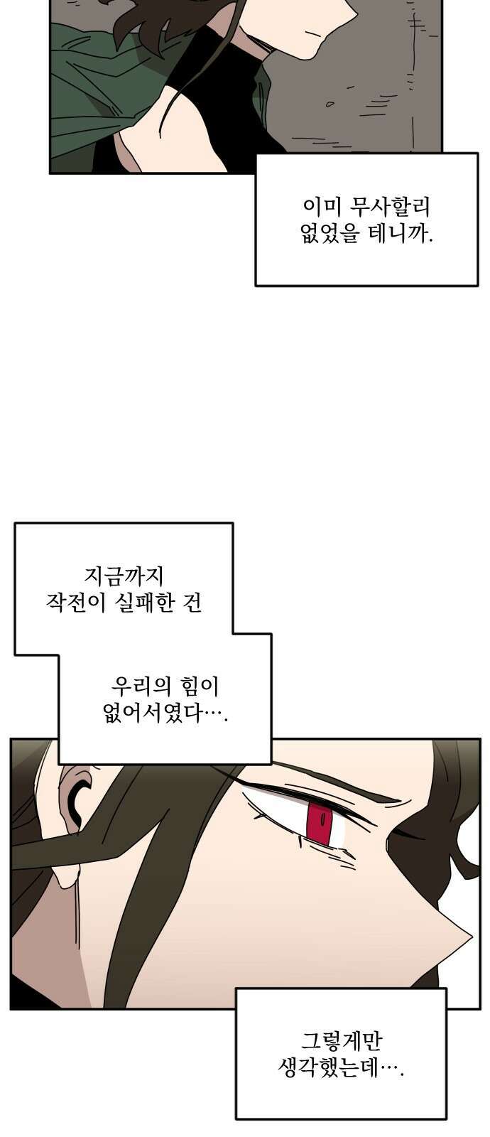 마이너스의 손 124화 26