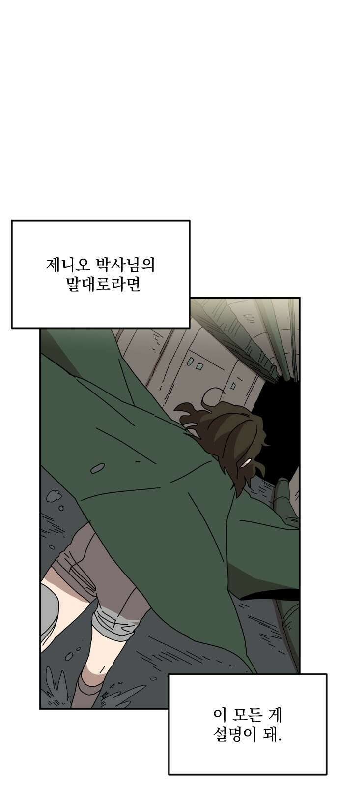 마이너스의 손 124화 27