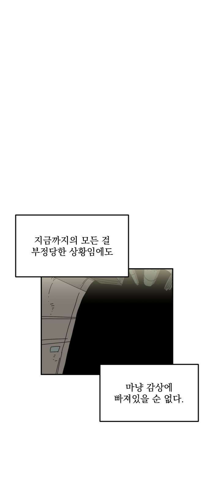 마이너스의 손 124화 28