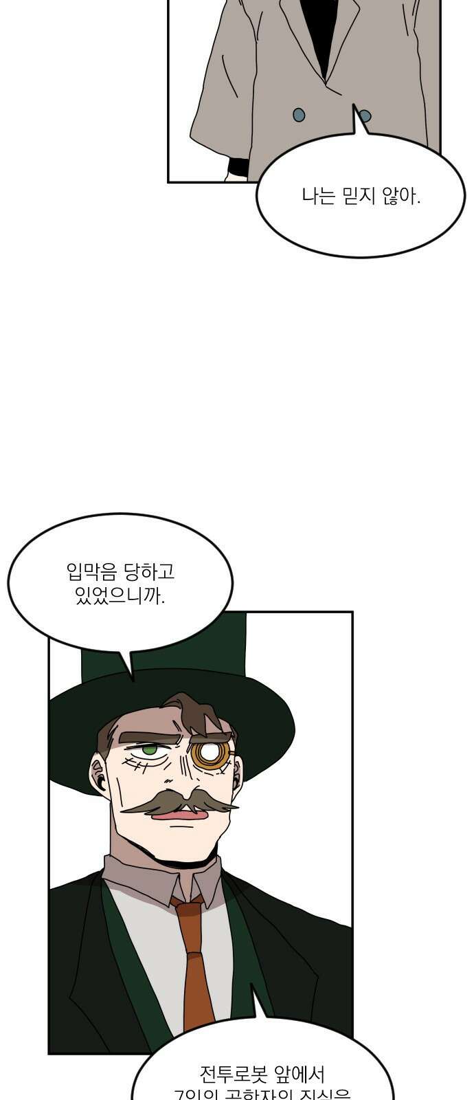 마이너스의 손 124화 32