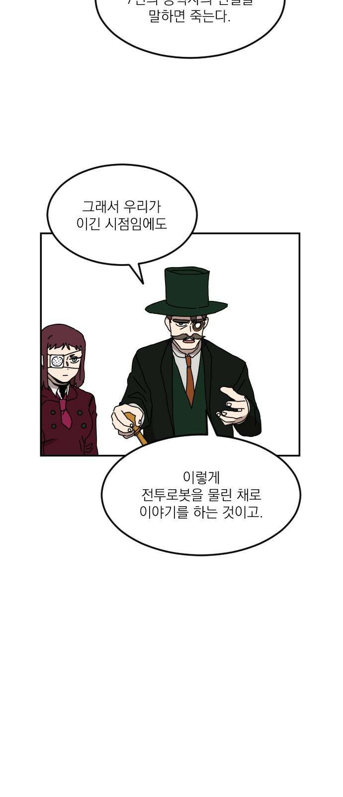 마이너스의 손 124화 33