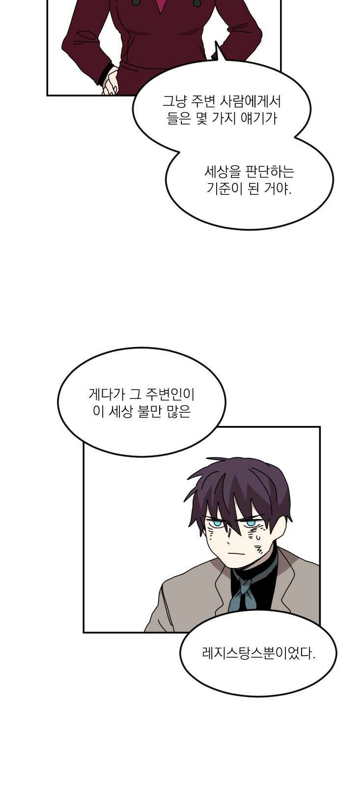 마이너스의 손 124화 35