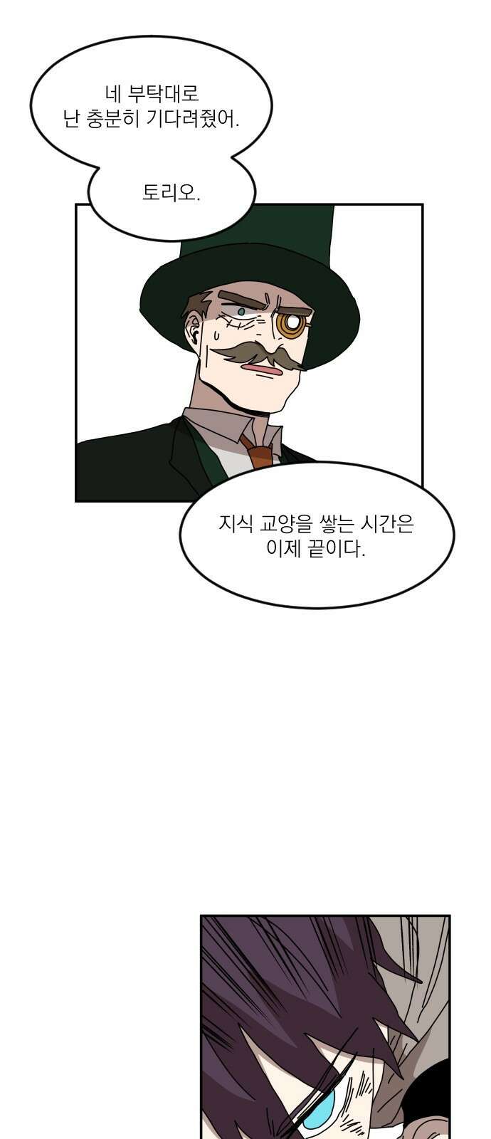 마이너스의 손 124화 39