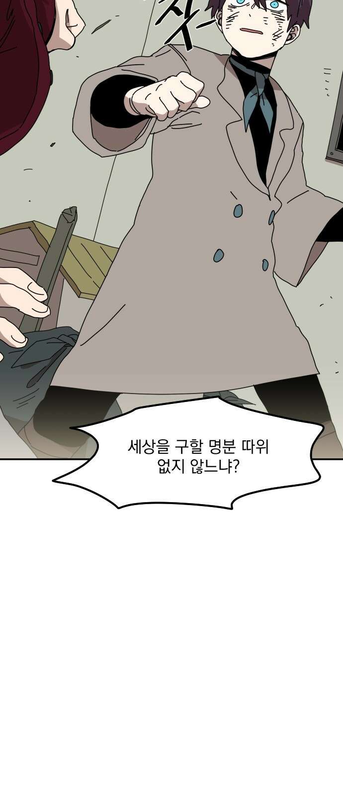 마이너스의 손 124화 46